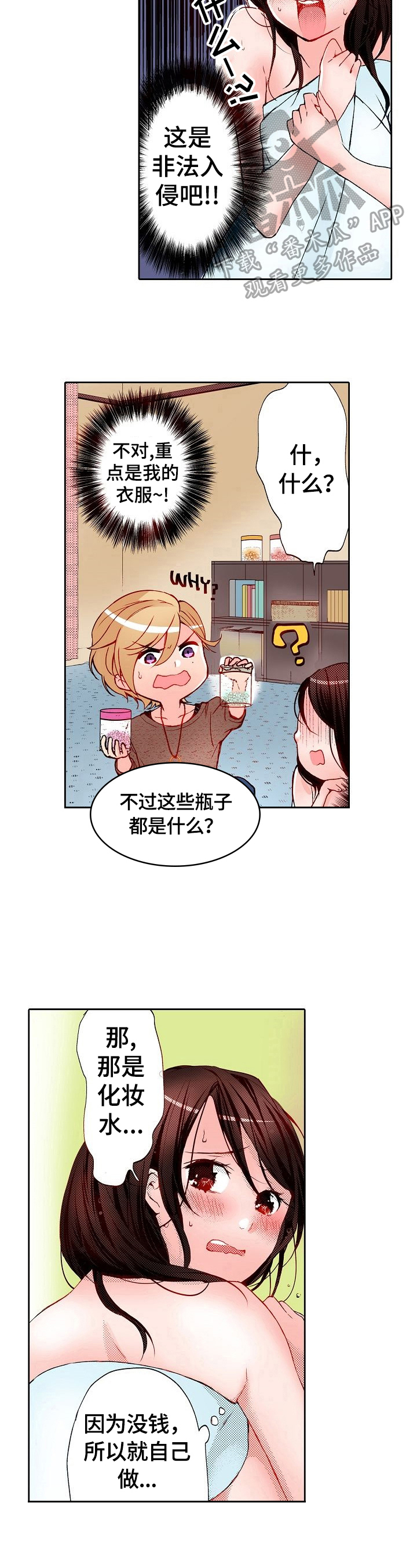 准备好被拥抱漫画,第2章：做我的模特2图