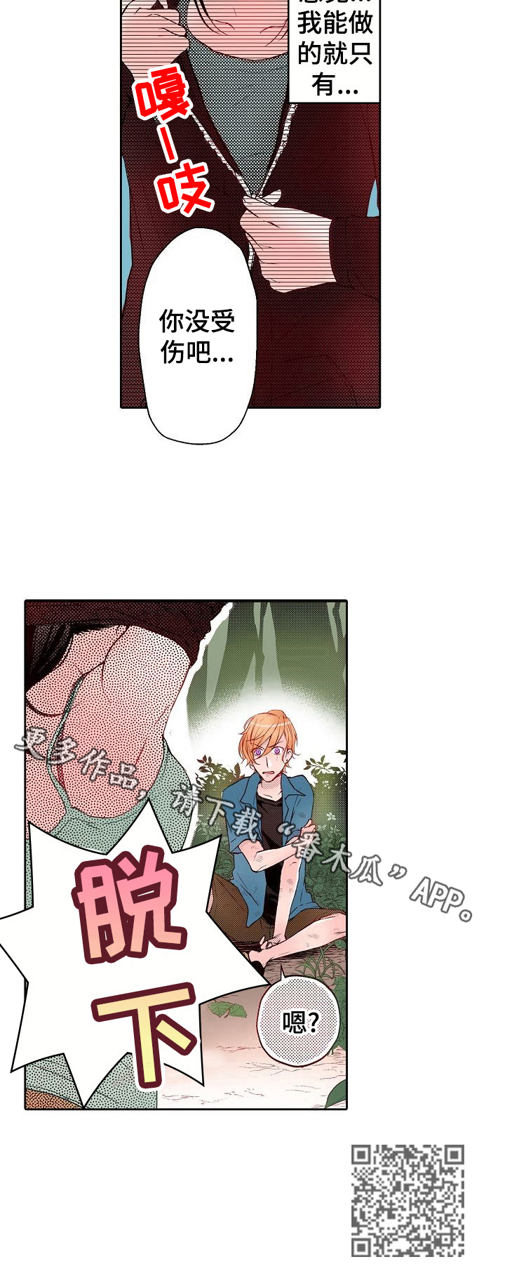 准备好被拥抱漫画,第17章：受伤4图