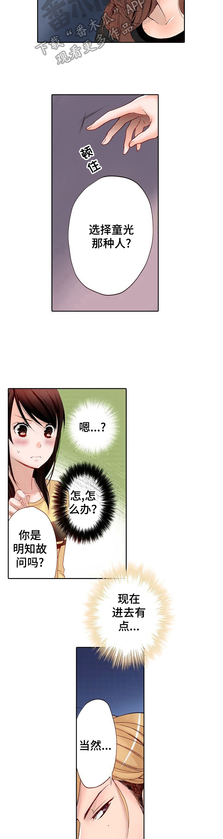 准备好被拥抱漫画,第3章：自卑1图