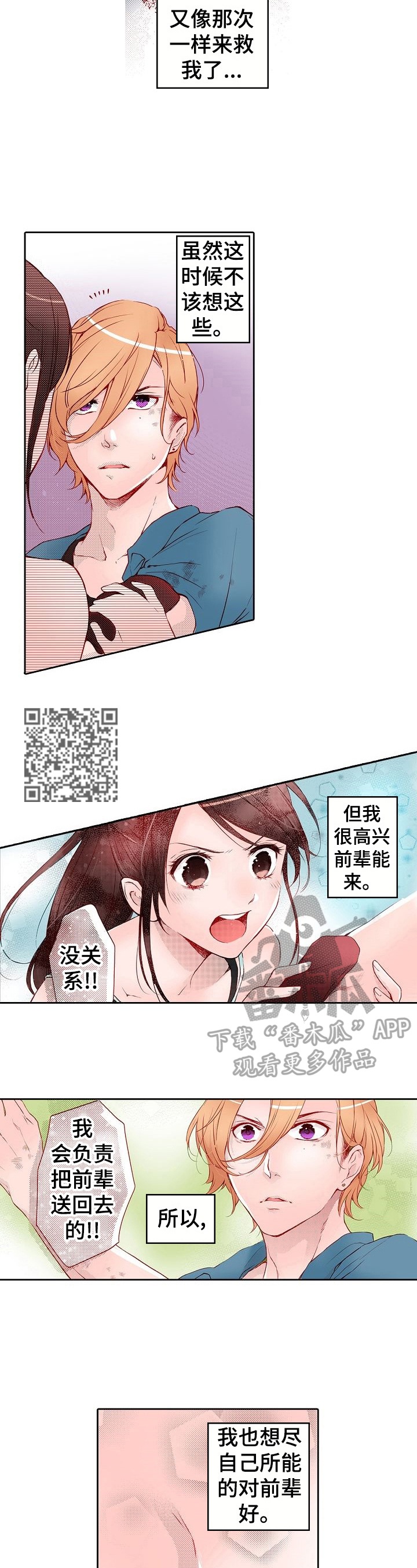 准备好被拥抱漫画,第18章：互相扶持4图