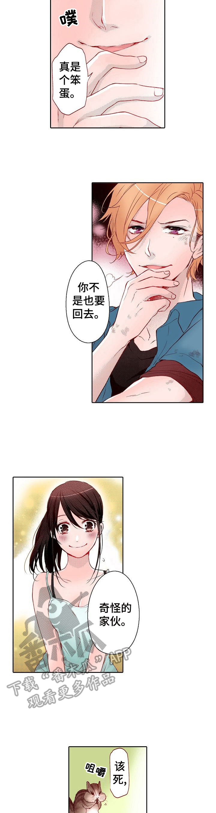 准备好被拥抱漫画,第18章：互相扶持5图