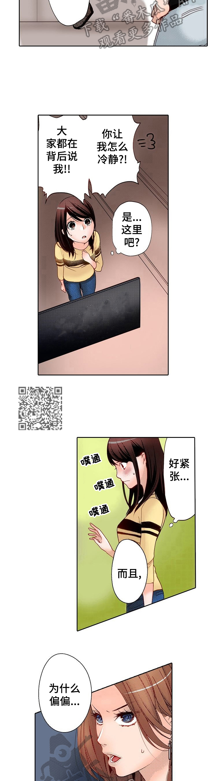 准备好被拥抱漫画,第3章：自卑5图