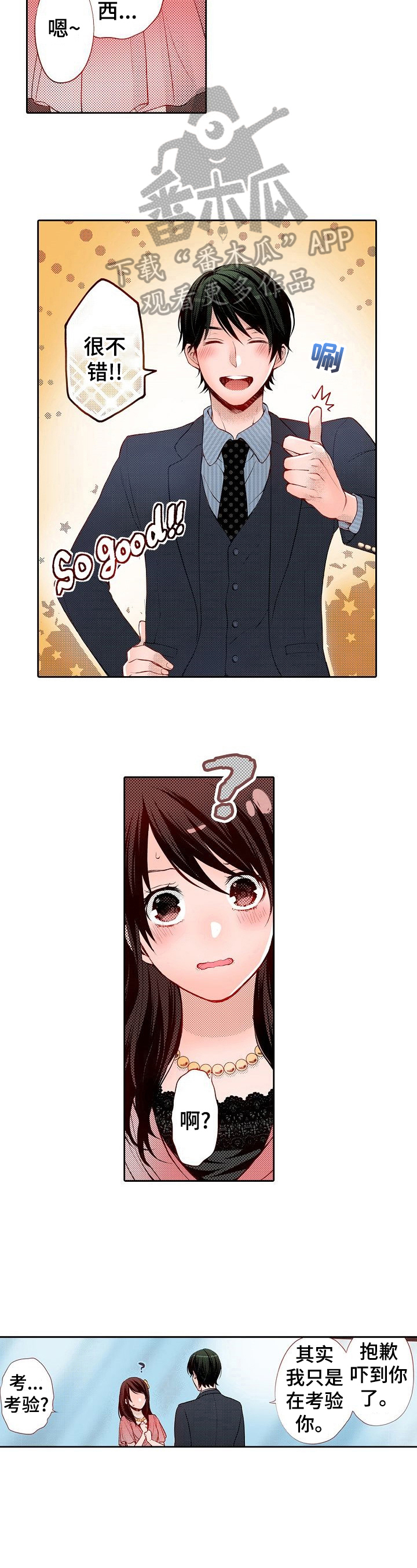 准备好被拥抱漫画,第30章：好好相处5图