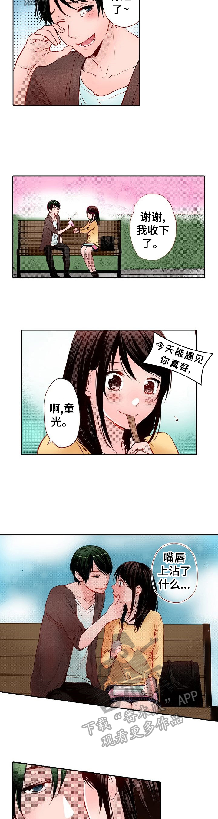 准备好被拥抱漫画,第23章：邀请3图