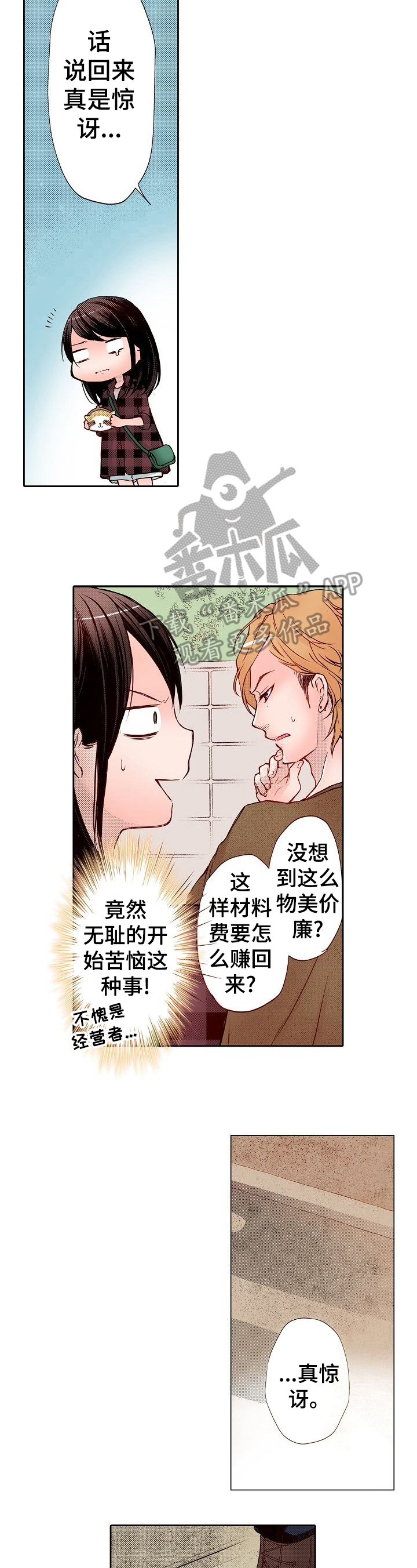 准备好被拥抱漫画,第9章：送到家3图