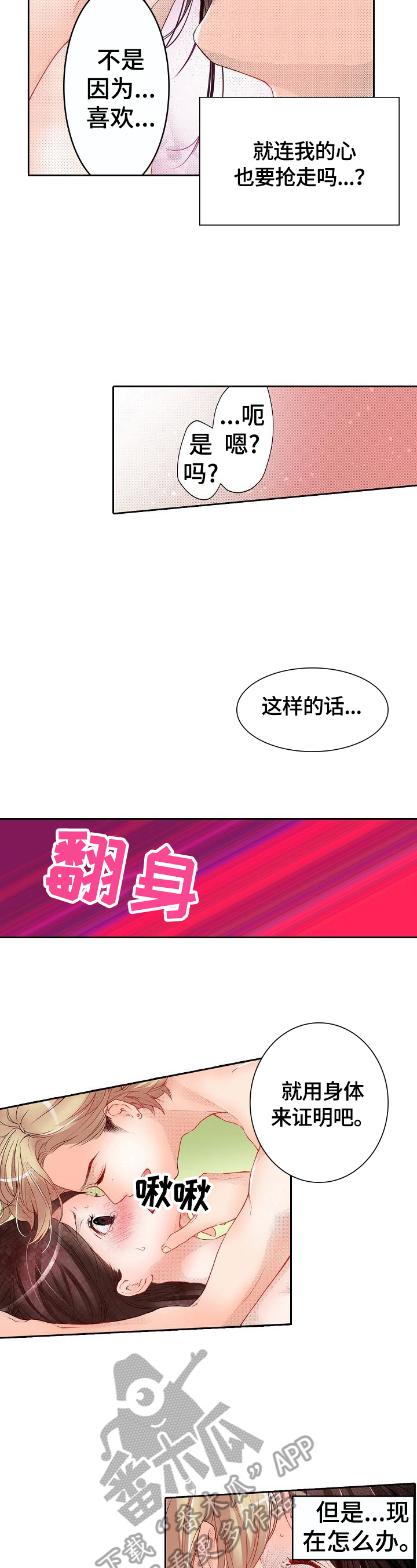 准备好被拥抱漫画,第12章：帮你成为模特2图