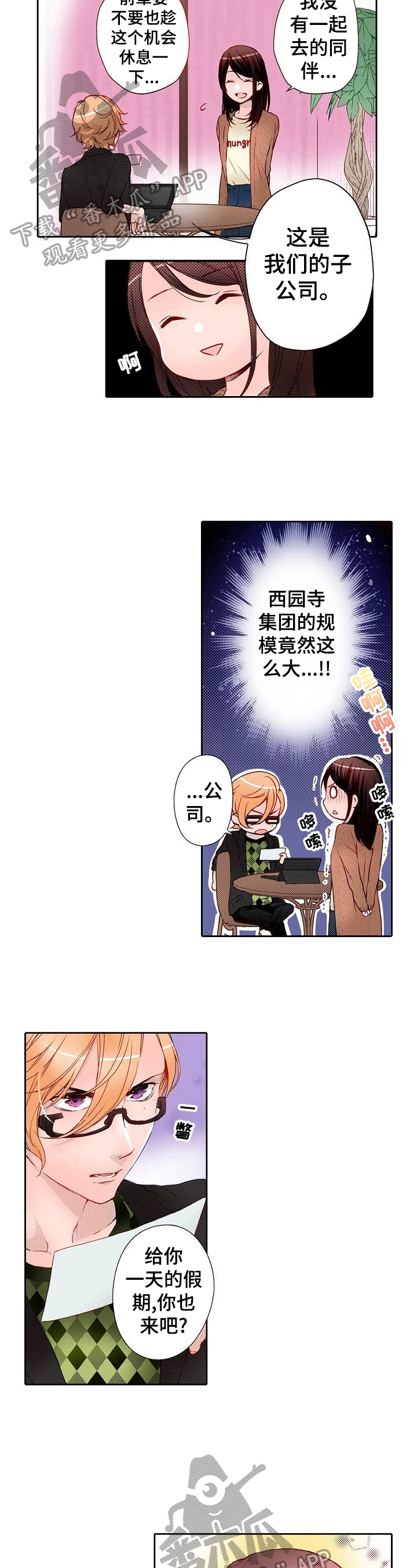 准备好被拥抱漫画,第16章：一起去烧烤1图