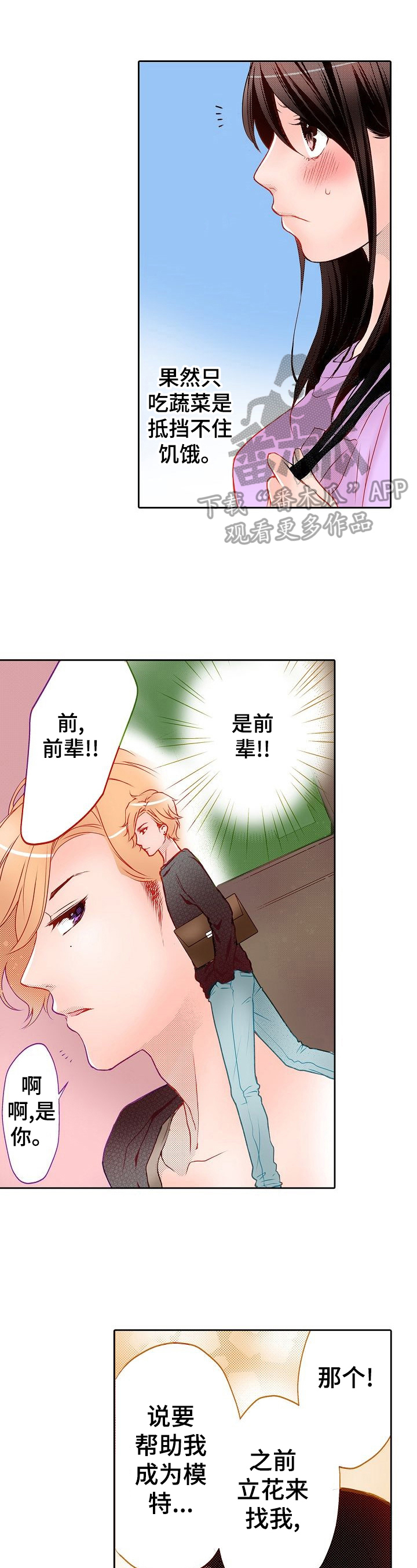 准备好被拥抱漫画,第14章：贫血1图