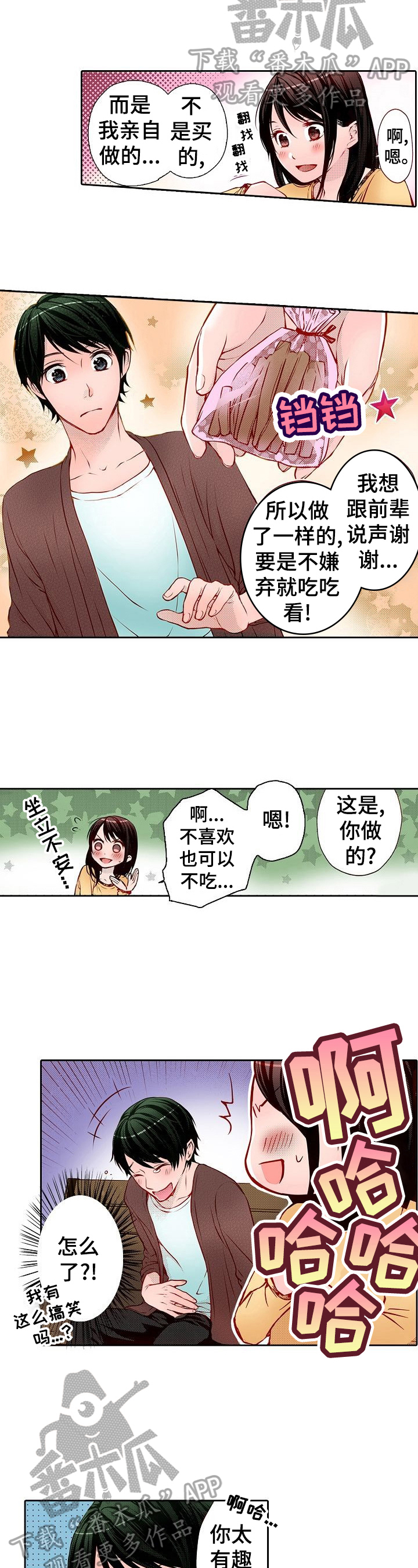准备好被拥抱漫画,第23章：邀请2图