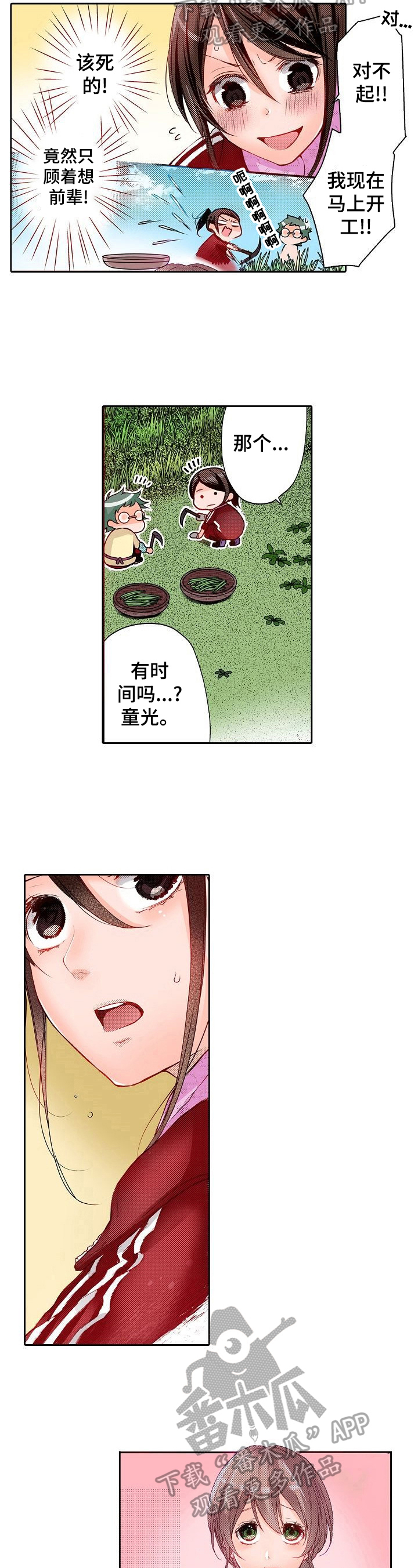 准备好被拥抱漫画,第12章：帮你成为模特5图