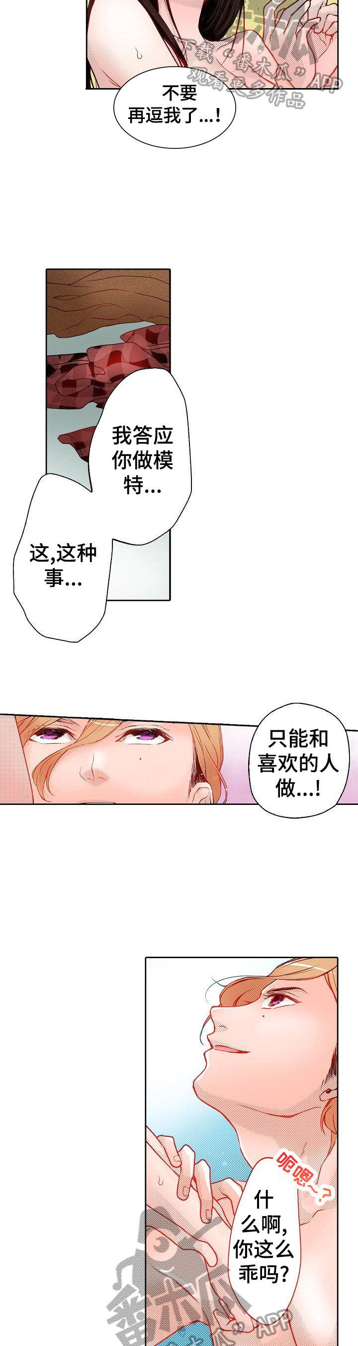 准备好被拥抱漫画,第11章：不拒绝2图