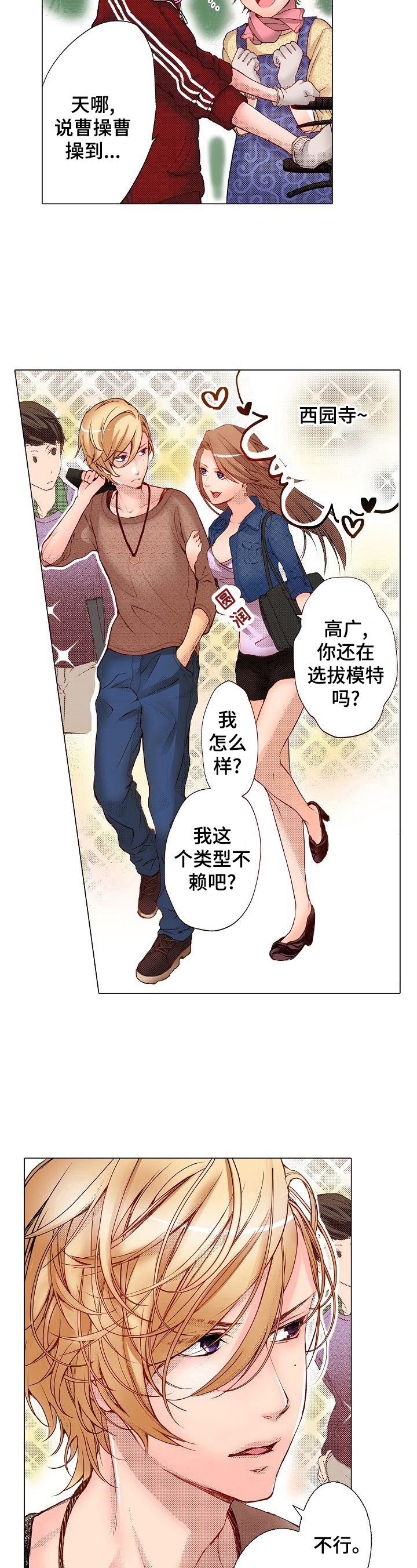准备好被拥抱漫画,第1章：上流学校2图