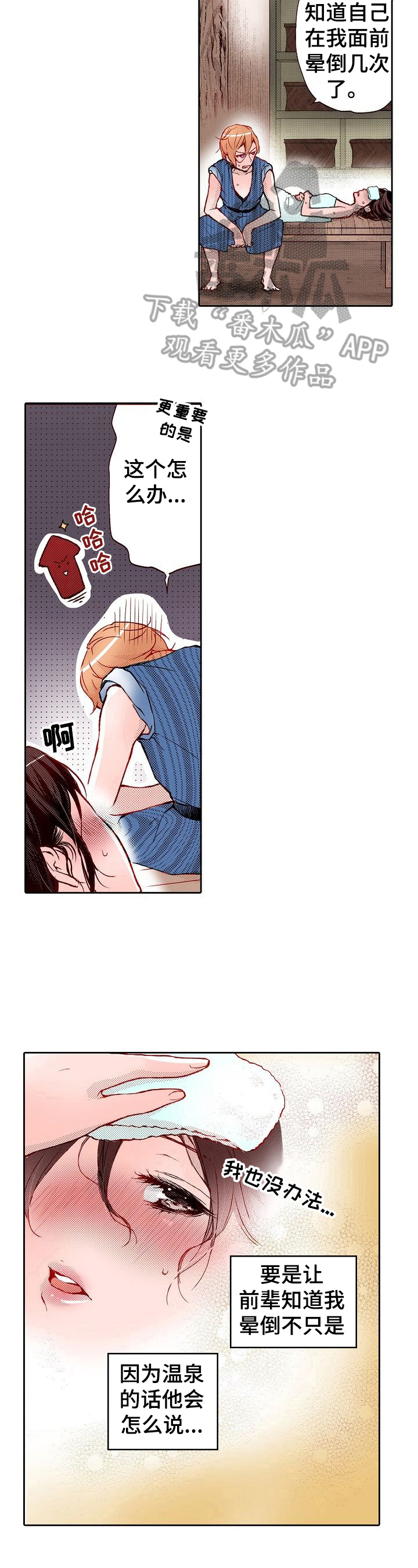 准备好被拥抱漫画,第20章：弱点发现3图