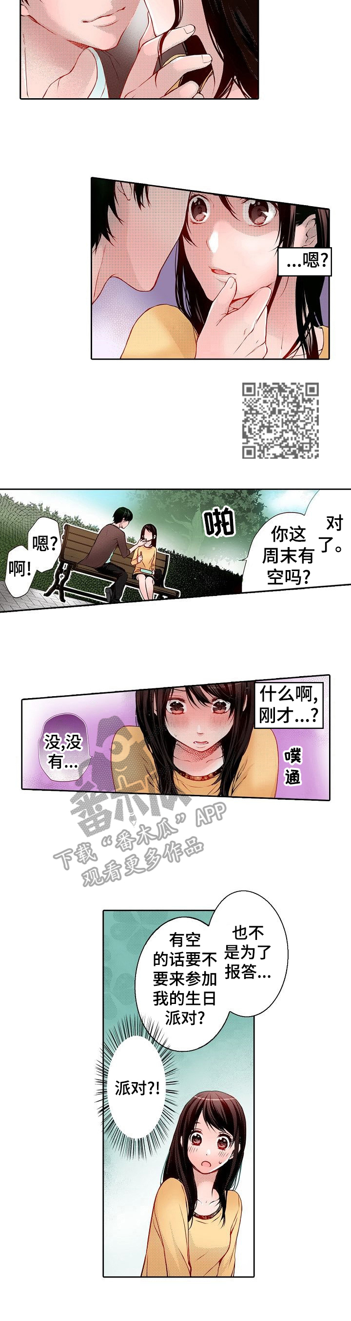 准备好被拥抱漫画,第23章：邀请4图