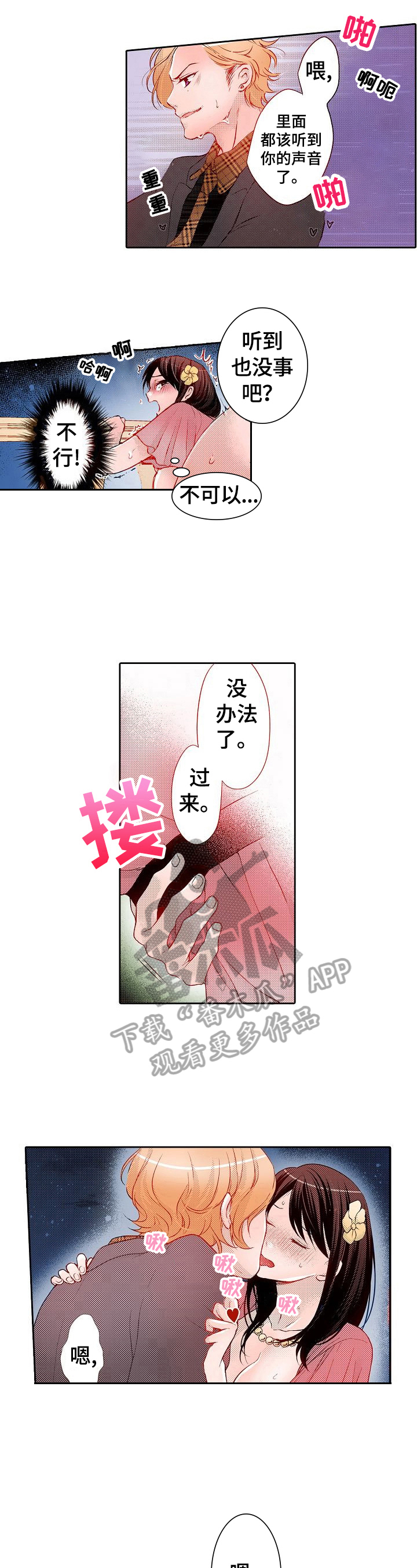准备好被拥抱漫画,第28章：偷偷干坏事1图