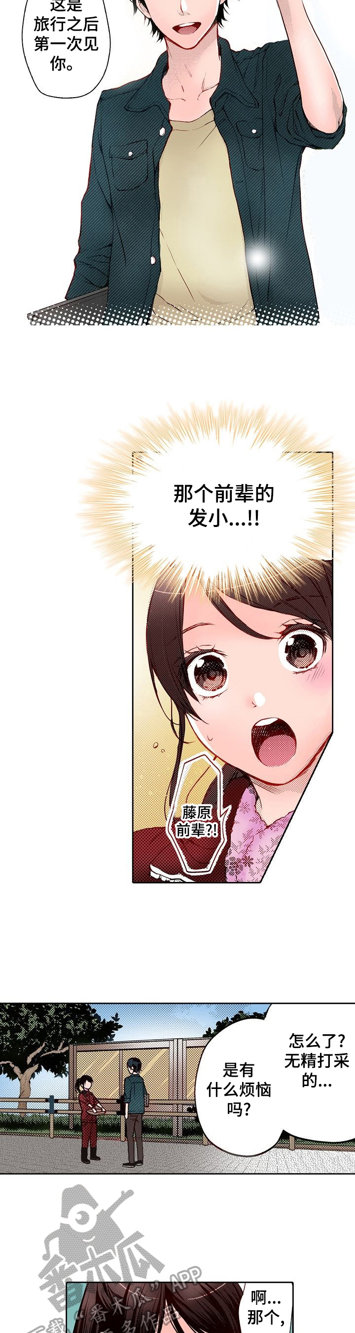 准备好被拥抱漫画,第22章：启发2图