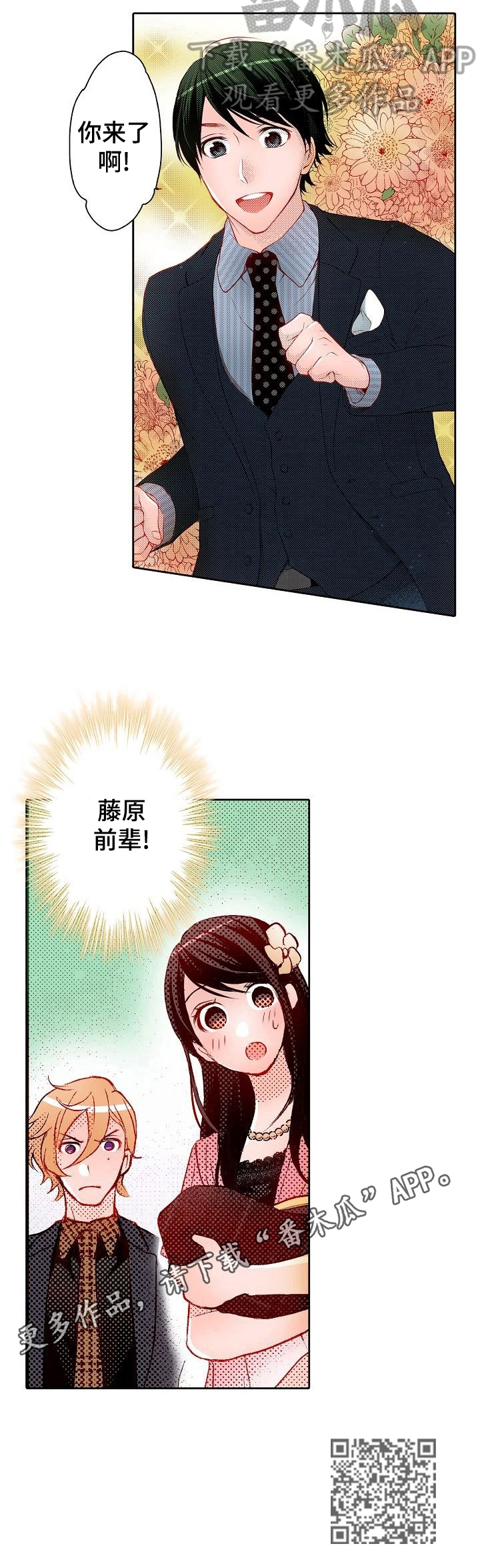 准备好被拥抱漫画,第25章：参加生日宴会3图