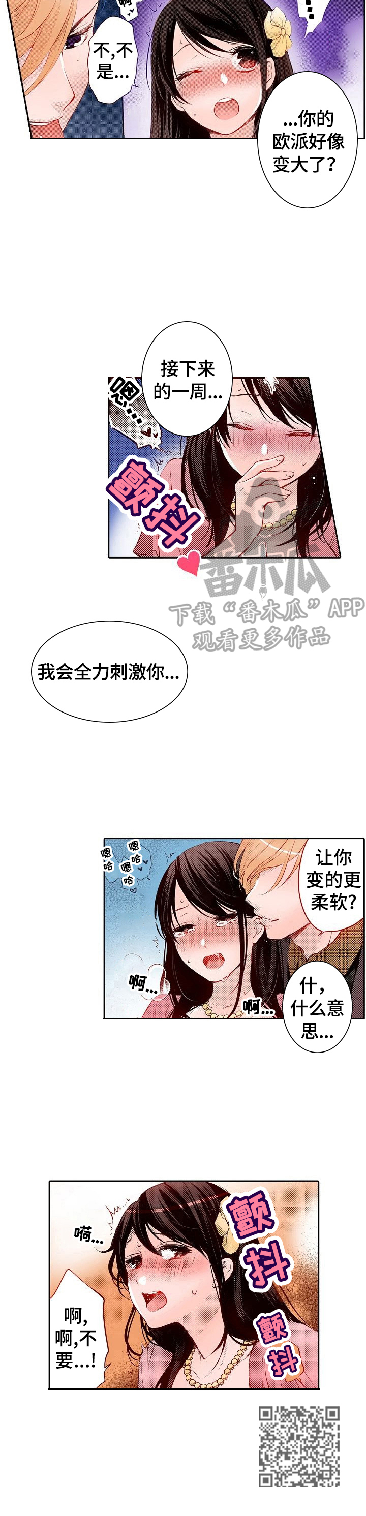 准备好被拥抱漫画,第27章：调整好状态3图