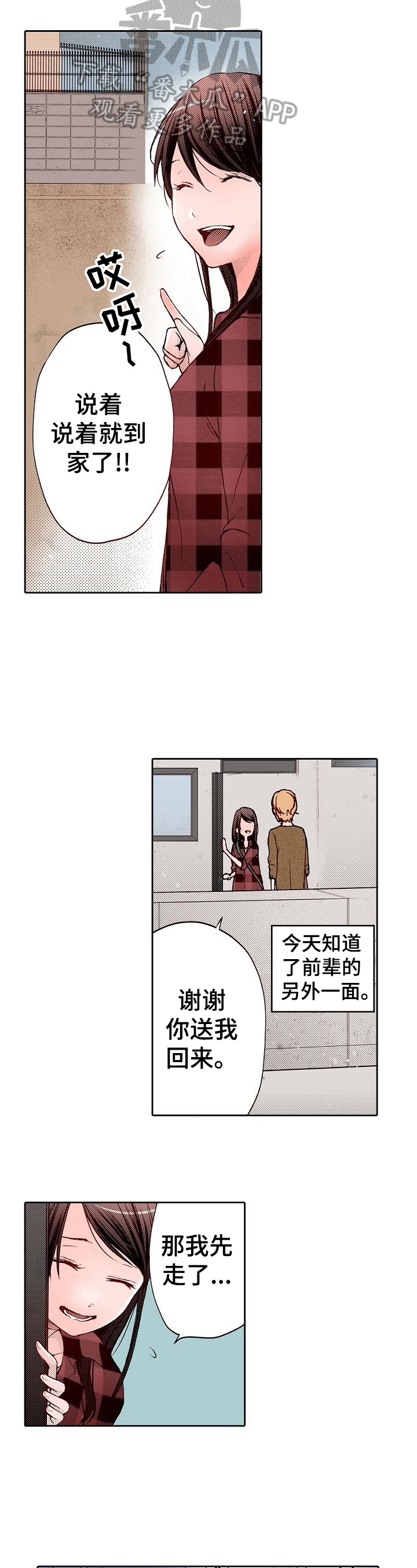 准备好被拥抱漫画,第9章：送到家4图