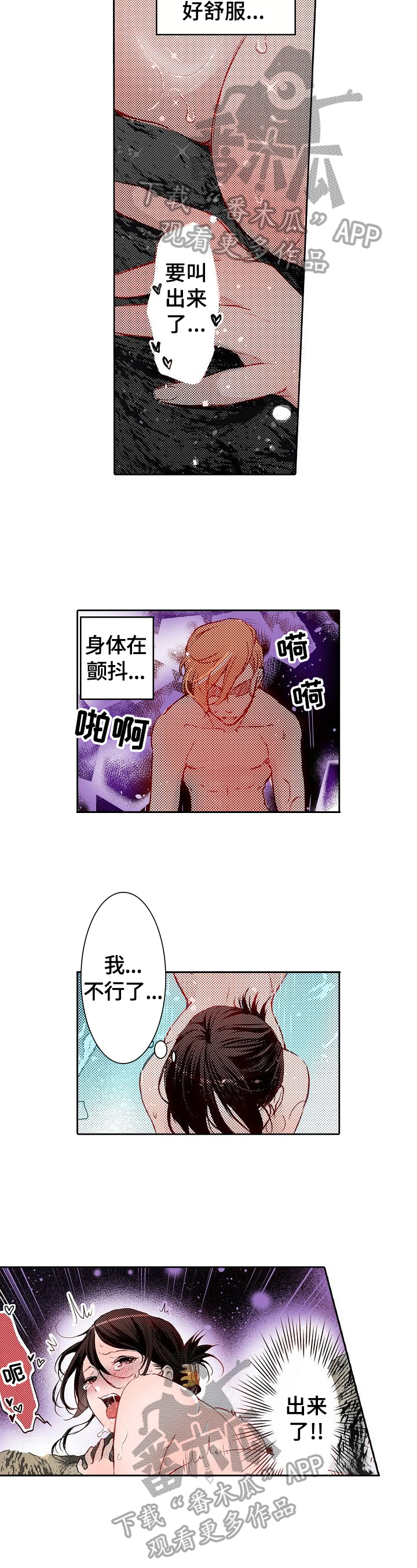 准备好被拥抱漫画,第20章：弱点发现3图