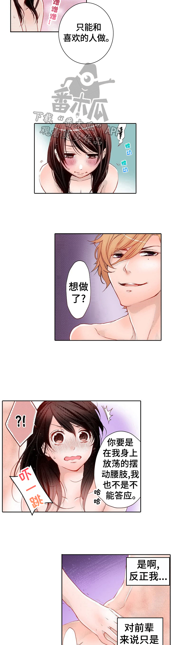 准备好被拥抱漫画,第11章：不拒绝2图