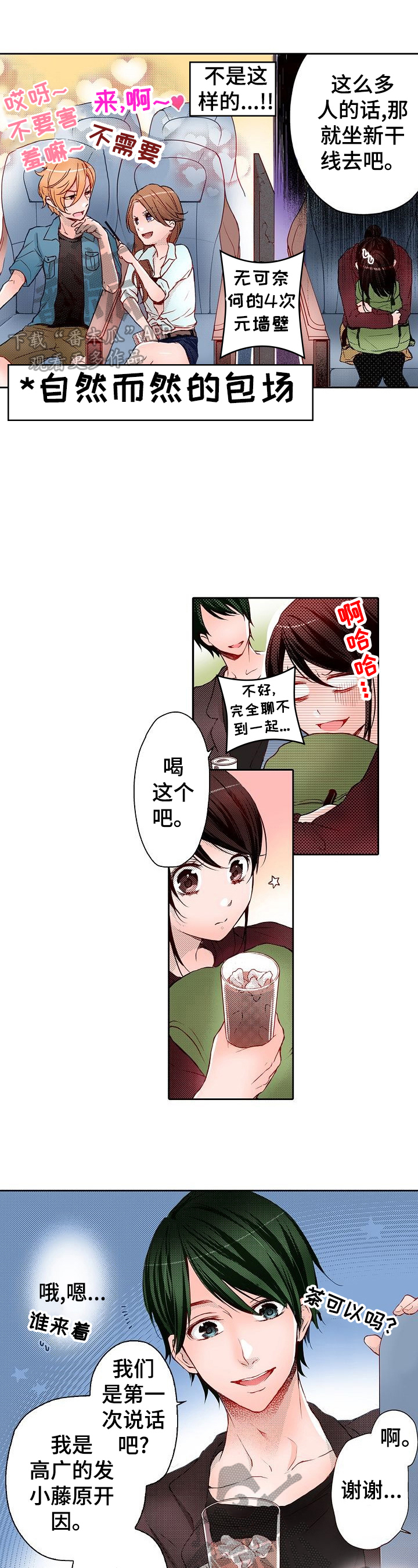准备好被拥抱漫画,第17章：受伤1图
