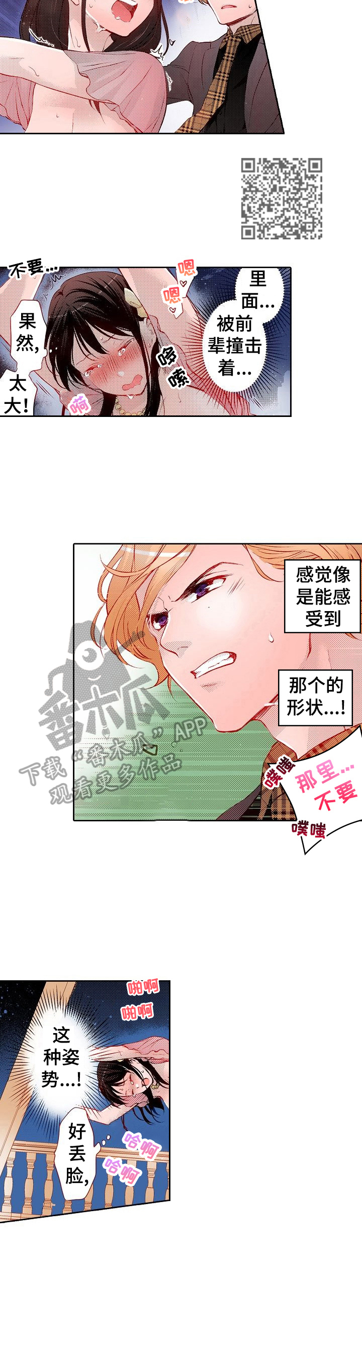 准备好被拥抱漫画,第28章：偷偷干坏事5图