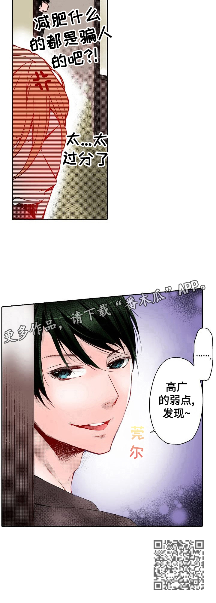 准备好被拥抱漫画,第20章：弱点发现5图