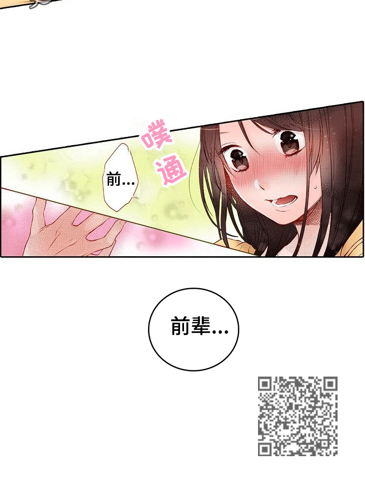 准备好被拥抱漫画,第23章：邀请3图