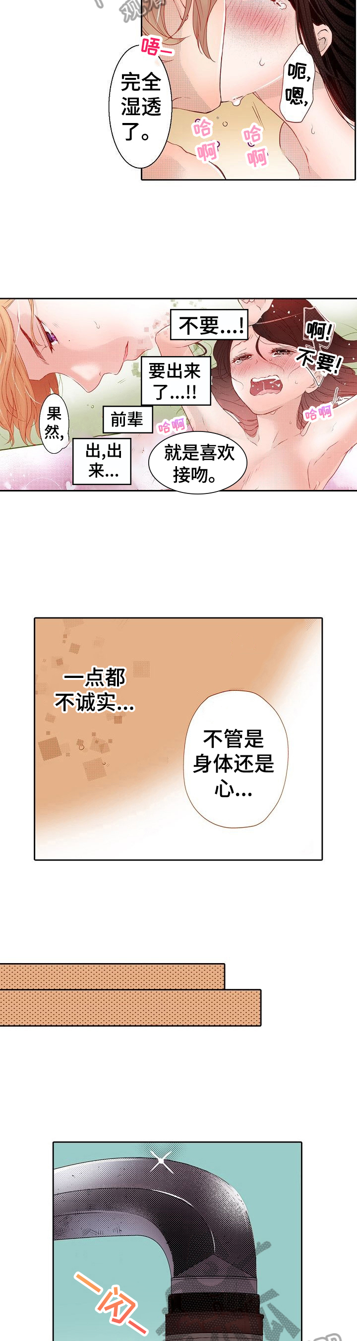 准备好被拥抱漫画,第12章：帮你成为模特3图
