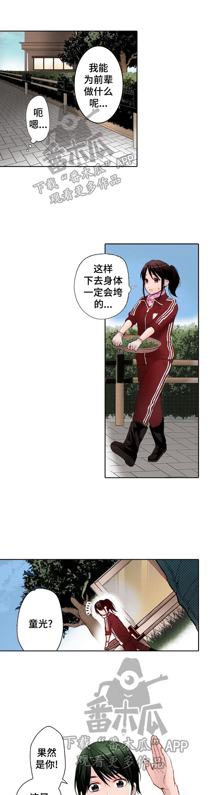 准备好被拥抱漫画,第22章：启发1图