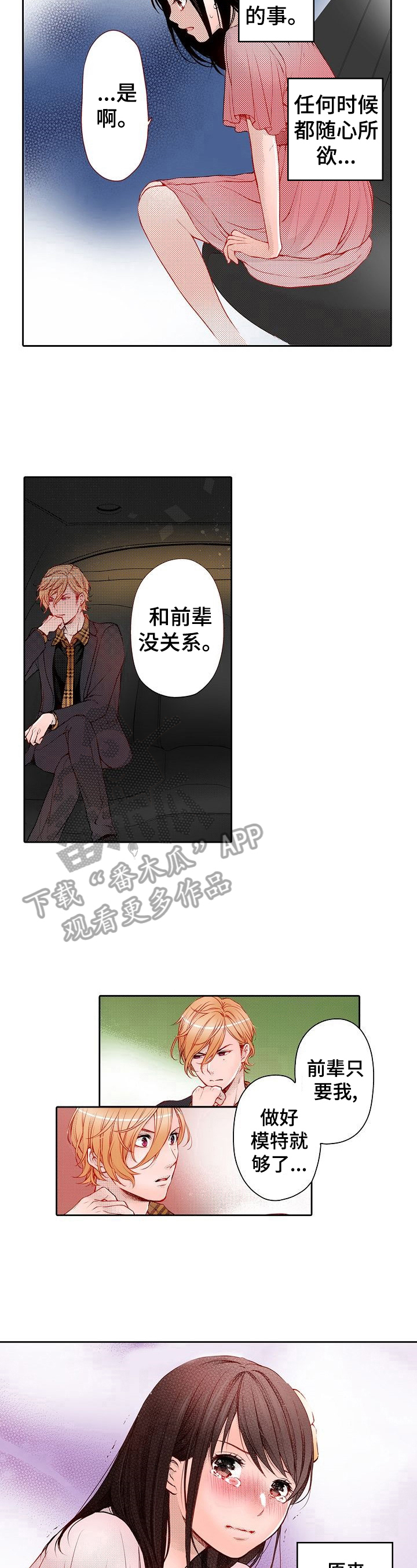 准备好被拥抱漫画,第31章：生气1图