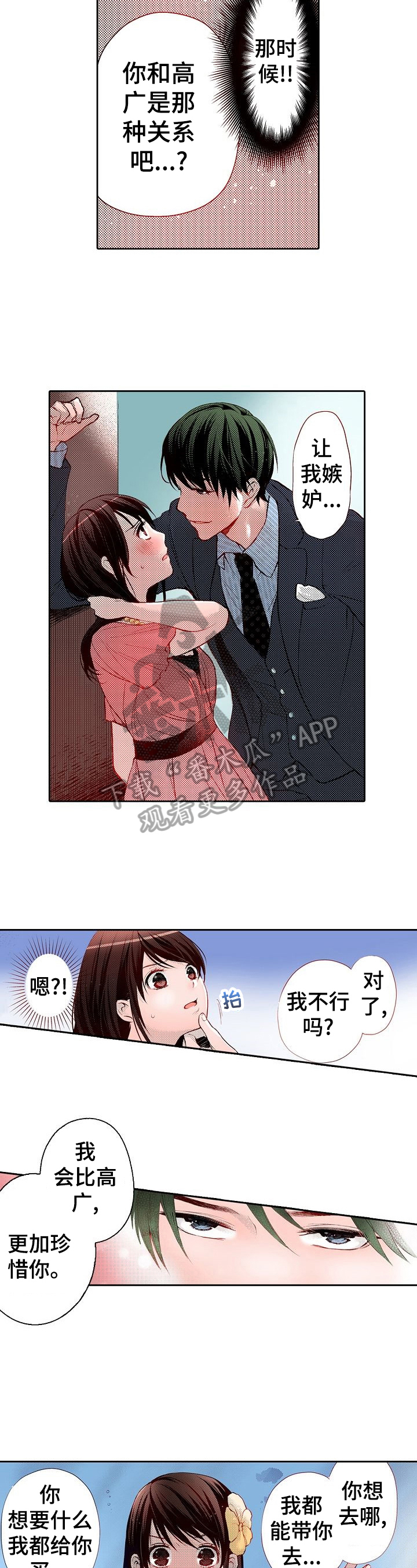 准备好被拥抱漫画,第30章：好好相处2图