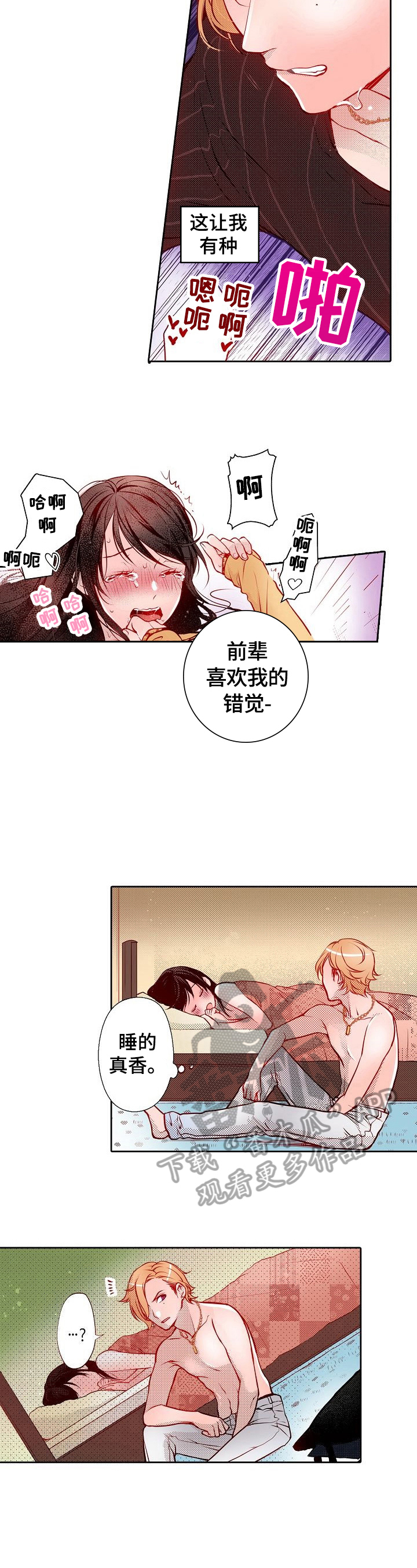 准备好被拥抱漫画,第24章：质问5图