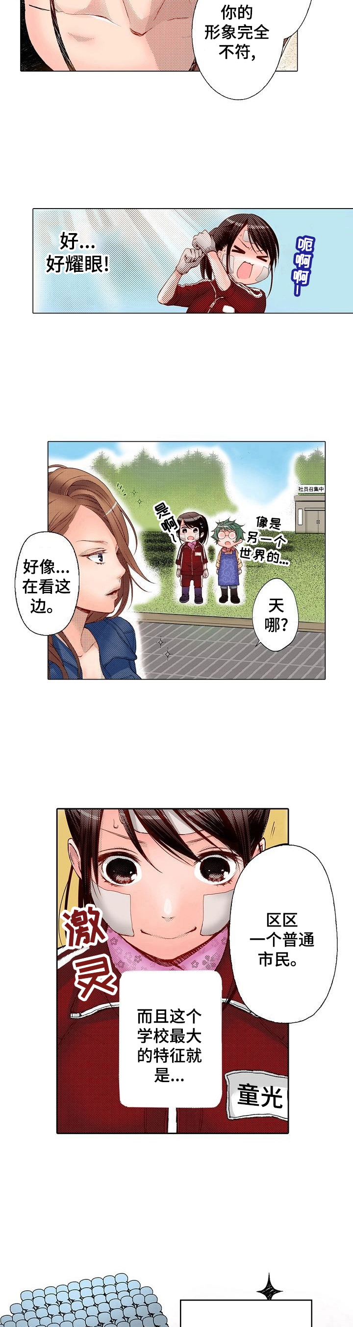 准备好被拥抱漫画,第1章：上流学校3图