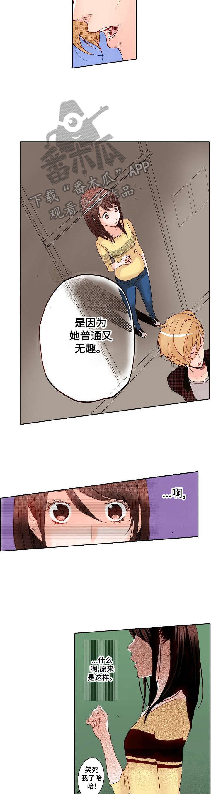 准备好被拥抱漫画,第3章：自卑2图