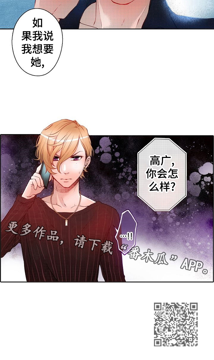 准备好被拥抱漫画,第24章：质问3图