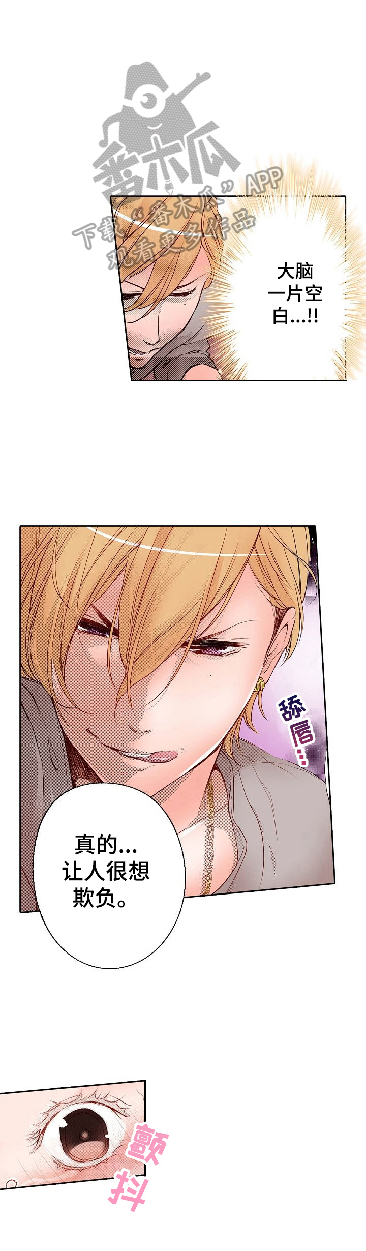 准备好被拥抱漫画,第6章：打断2图