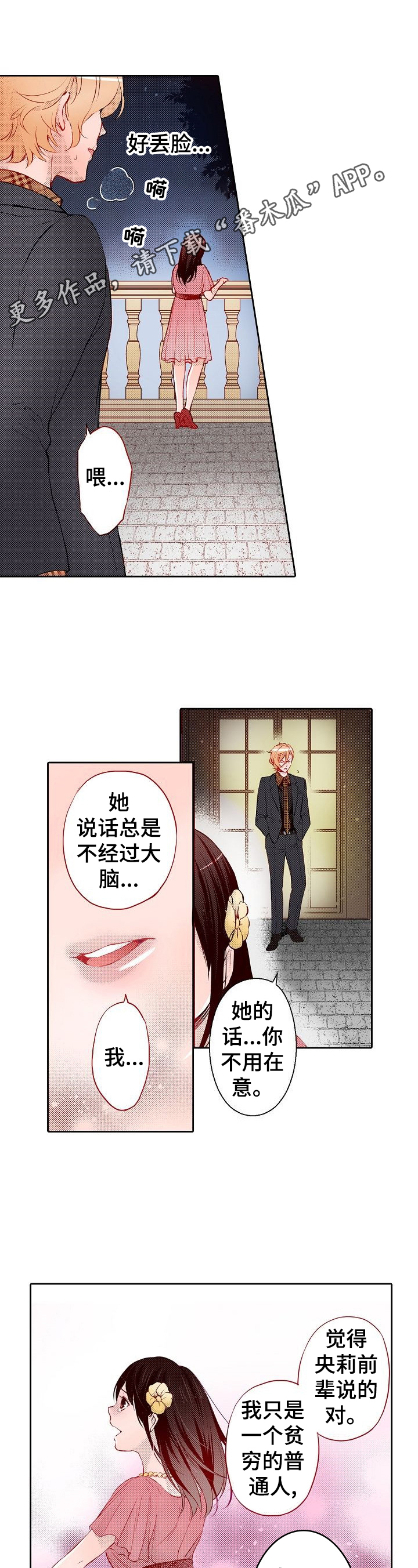 准备好被拥抱漫画,第27章：调整好状态1图