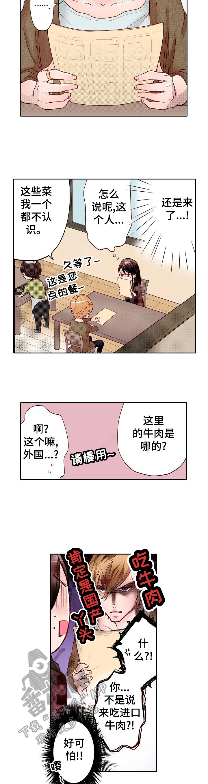 准备好了吗最后一个拥抱便是永别漫画,第8章：牛肉盖饭1图