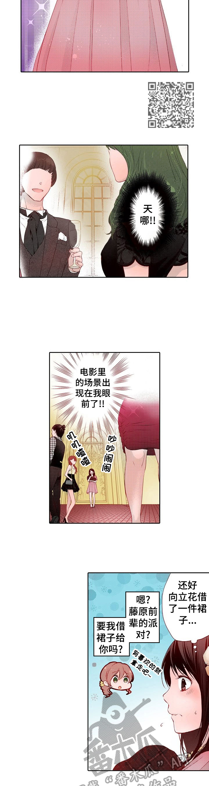 准备好被拥抱漫画,第25章：参加生日宴会5图