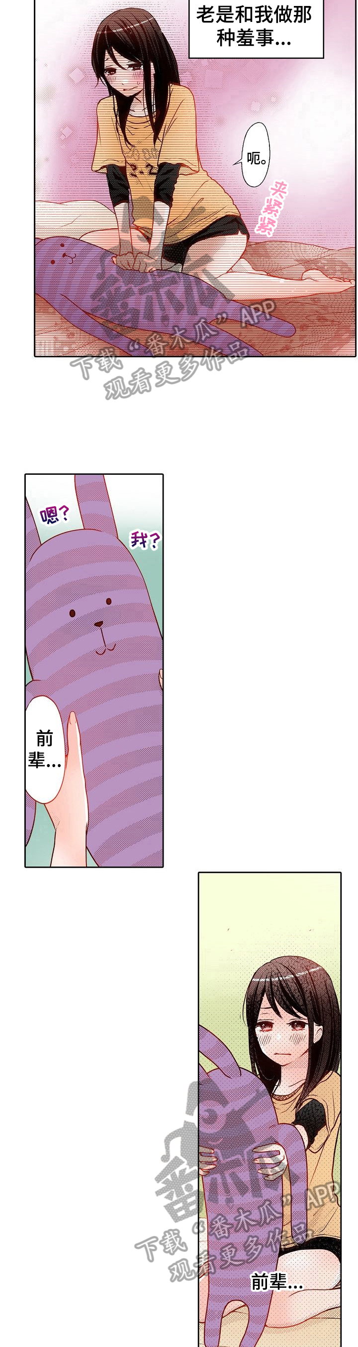 准备好被拥抱漫画,第13章：减肥2图