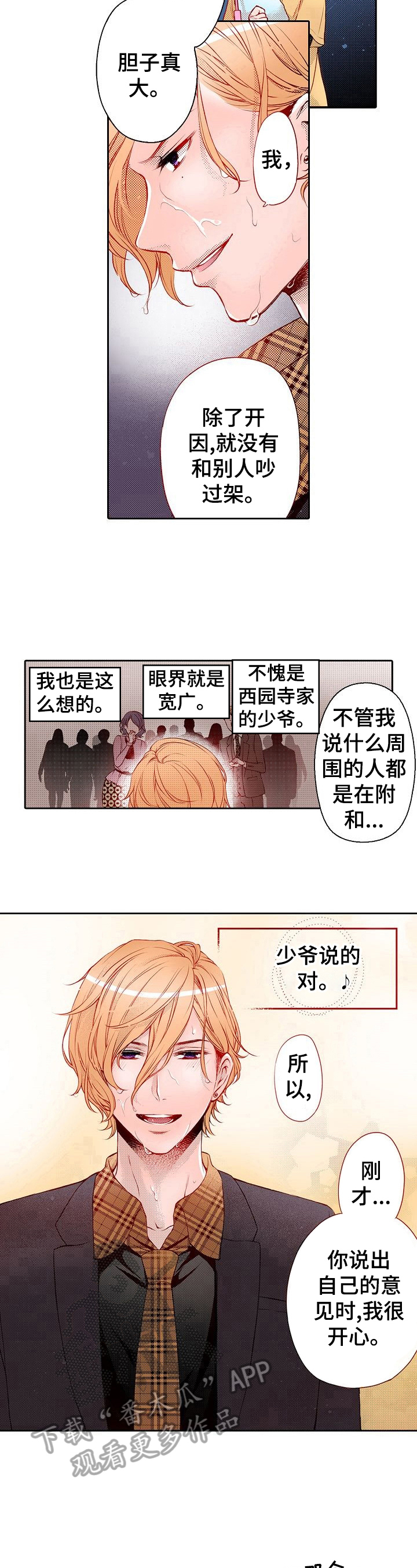 你准备好拥抱我吗文案漫画,第32章：淋雨2图