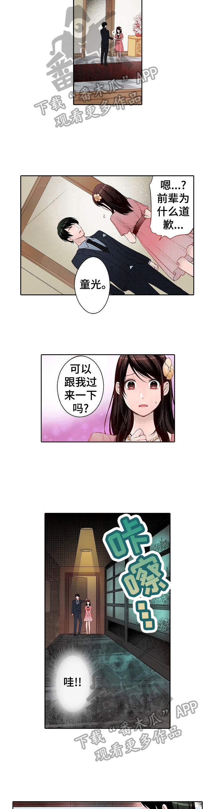 准备好被拥抱漫画,第29章：好奇3图