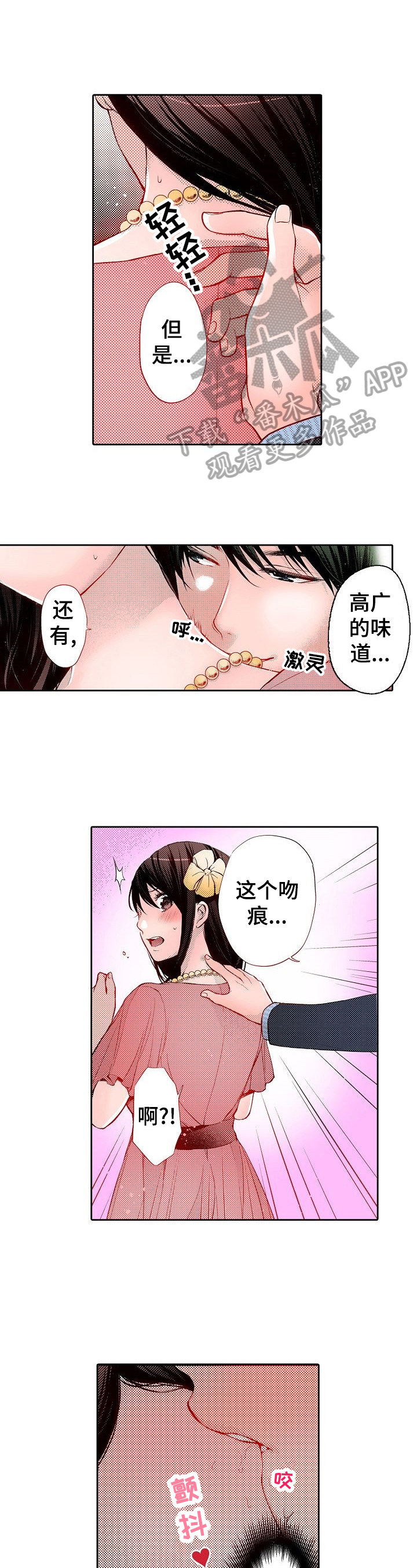 准备好被拥抱漫画,第30章：好好相处1图