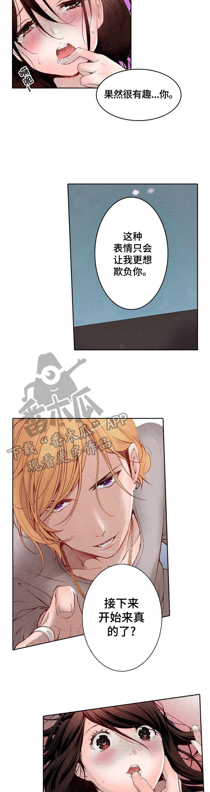 准备好被拥抱漫画,第5章：请期待吧1图