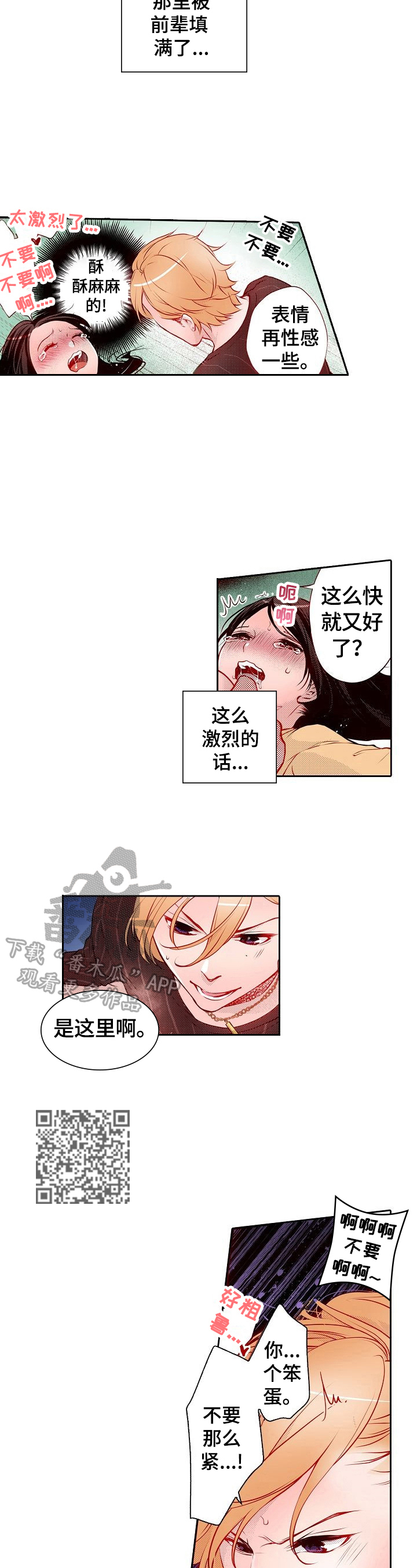 准备好被拥抱漫画,第24章：质问4图