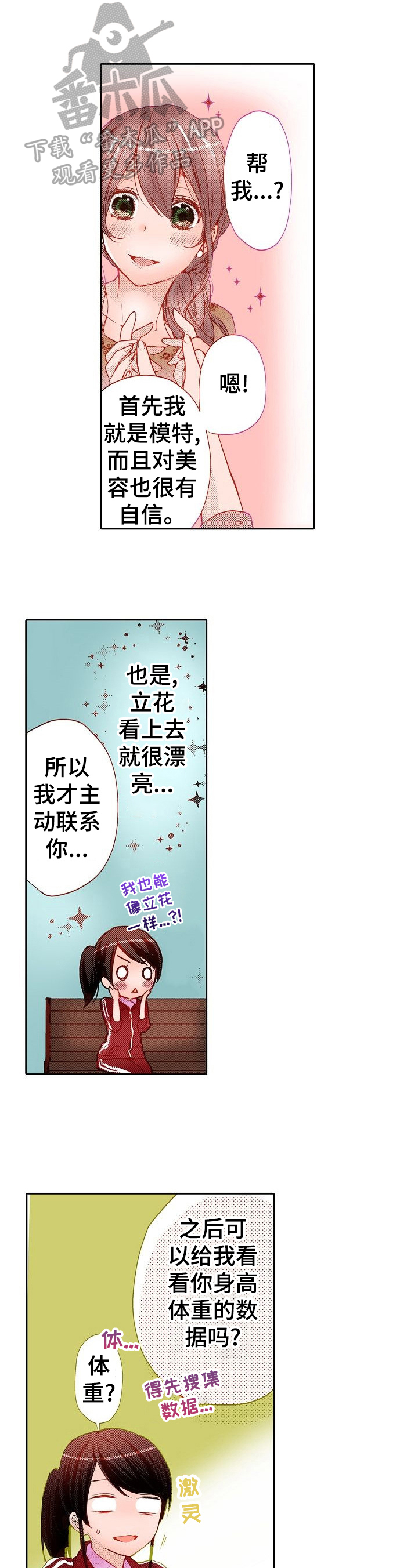 准备好被拥抱漫画,第13章：减肥1图