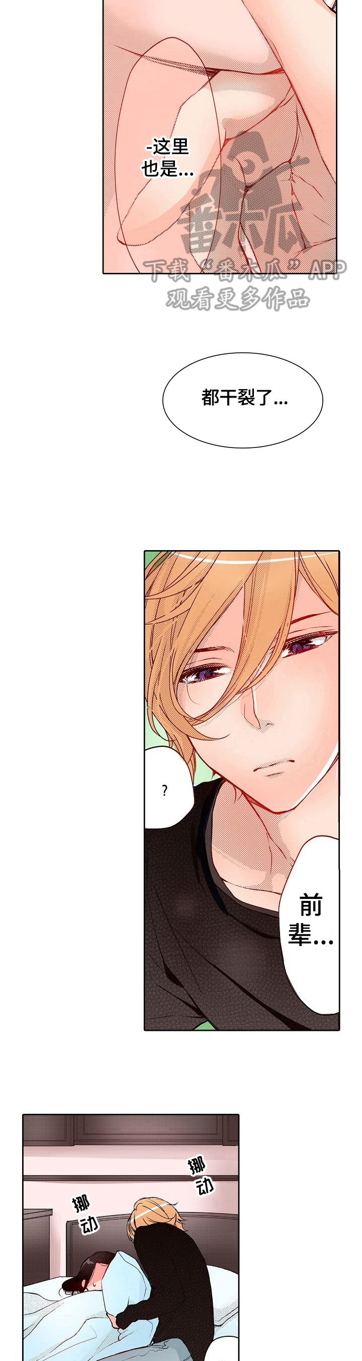 准备好被拥抱漫画,第15章：安心1图