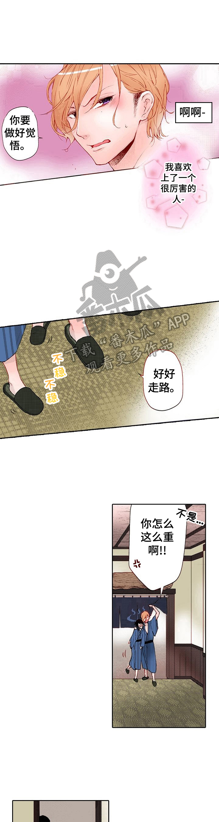 准备好被拥抱漫画,第20章：弱点发现4图